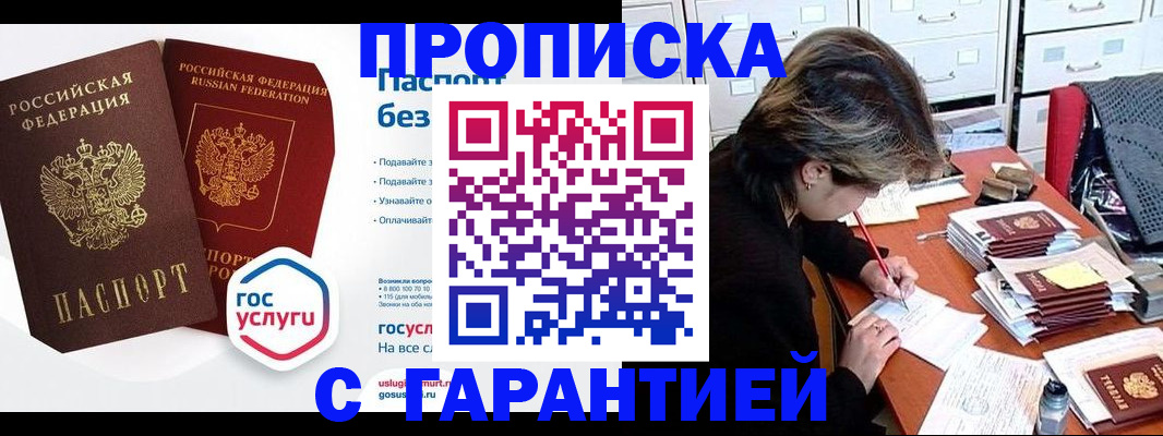 купить прописку в Далматово